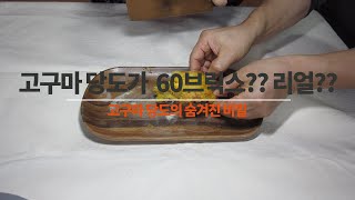허걱!! 고구마당도(브릭스)가 60도?  도대제 어떤고구마가?