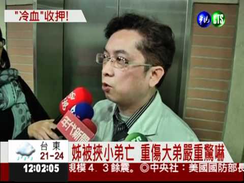 見一個殺一個! 挾姊殺弟犯無悔意