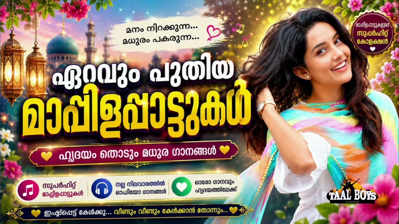 കിടുക്കാച്ചി മാപ്പിള ഗാനങ്ങൾ Malayalam Mappila Pattukal l Mappilappattukal l NonStop Map