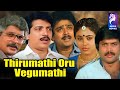 Thirumathi Oru Vegumathi 1987 Visu Kalpana Tamil Super Hit Full Movie