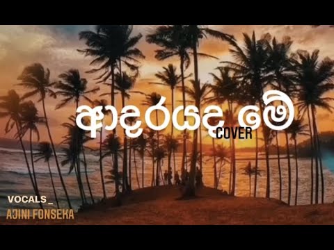 Ajini Fonseka | Adarayada me (ආදරයද මේ) Cover