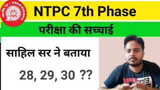 Rrb Ntpc 7th Phase Exam Date 2021 | Railway Ntpc 7th Phase Exam Date Latest news | Rrb group D exam