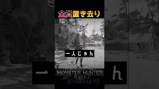 【MHSB】参加型で一番やっちゃダメなことした…【双剣】 #モンハンライズ#ゲーム実況 #vtuber #ゲーム実況 #実況 #モンハン #切り抜き #モンハンサンブレイク
