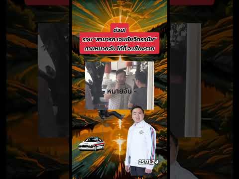 คลิกเพื่อดูคลิปวิดีโอ