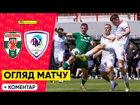 FK Obolon-Brovar Kyiv 0-1 FK LNZ Cherkasy 