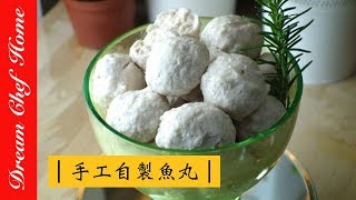 手做魚丸 HANDMADE FISH BALL