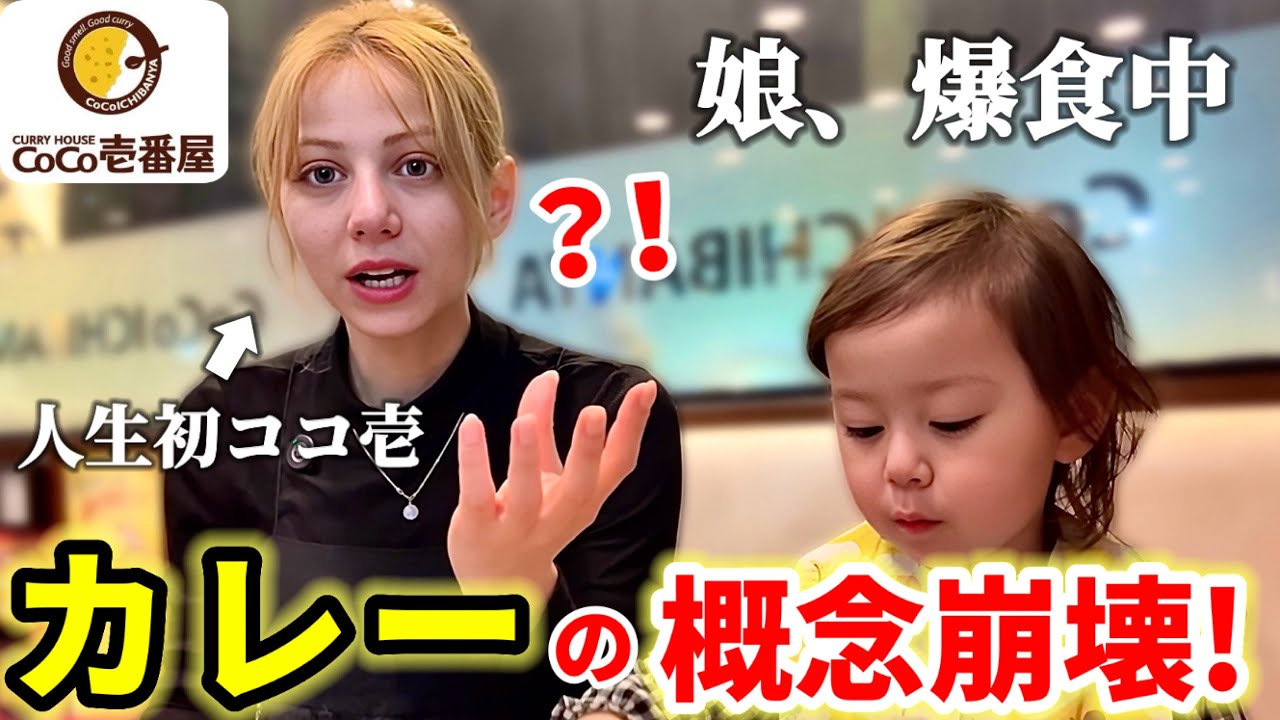 カレーは家庭料理と思ってた…娘に連れられ初CoCo壱行ったら概念覆った