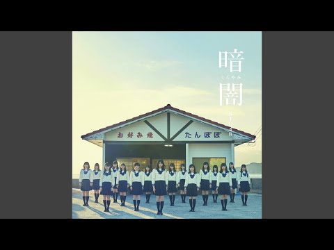 Video thumbnail for 誰かがいつか 好きだと言ってくれる日まで (Dareka ga Itsuka Suki da to Itte Kureru Hi Made)