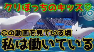 【ポケモン剣盾】クリスマスイブいかがお過ごしかな。ダイ〇ックスしてますか？黙れ【対戦】