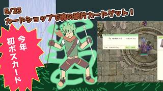 【RO】ついに今年初ボスカードをゲットしました