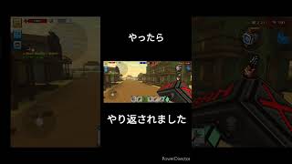相手を裏切ったらやり返されました。【ピクセルガン】