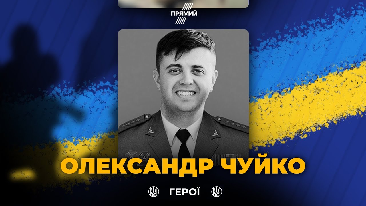 🕯️ Сьогодні вшановуємо військовослужбовця Олександра Чуйка. Вічна пам’ят