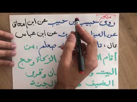 Hadis Usulü 25.c –Münker ve maruf hadis tanımı ve örneği