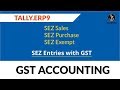 SEZ Purchase SEZ Sales SEZ Exempt Entries With GST In Tally ERP9 In Hindi