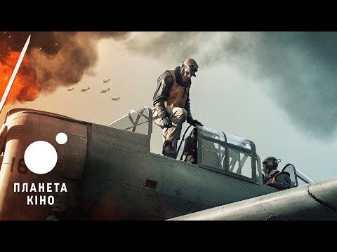 Трейлер фільму «Мідвей»