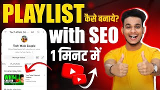 Playlist kaise banaye | youtube par playlist kaise banaye | how to create playlist on youtube