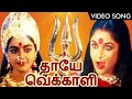 தாயே வெக்காளி அம்மன் பக்தி பாடல் Chindala Ka