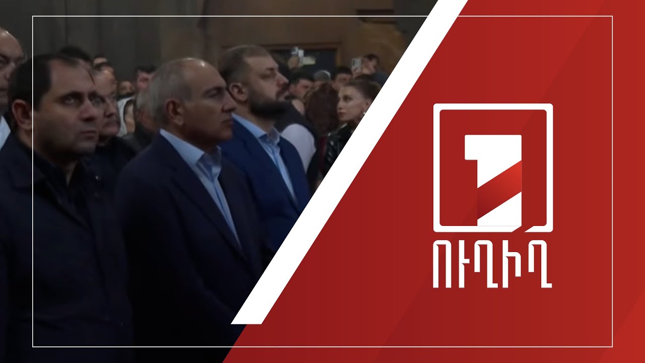 Ուղիղ միացում Հովհաննավանքից. այնտեղ է նաև ՀՀ վարչապետը | ՈՒՂԻՂ