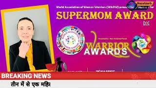 विश्व महिला दिवस के अवसर पर श्रीमती किरणबेदी आखिर किन-किन महिलाओं को करेंगी सम्मानित....