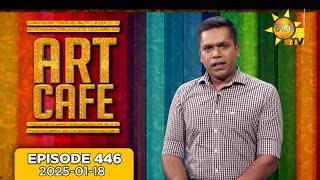 Download lagu Hiru TV Art Cafe l EP 446 | 2025-01-18 | Hiru TV mp3 Download lagu Hiru TV Art Cafe l EP 446 | 2025-01-18 | Hiru TV mp3