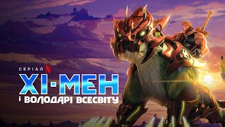 Хі-Мен і Володарі Всесвіту | He Man and the Masters of the Universe | Український трейлер | Netflix