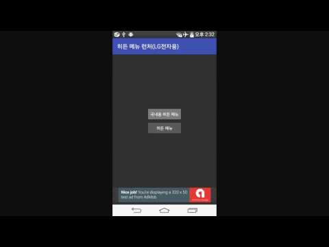 LG전자 히든 메뉴 런처 Video