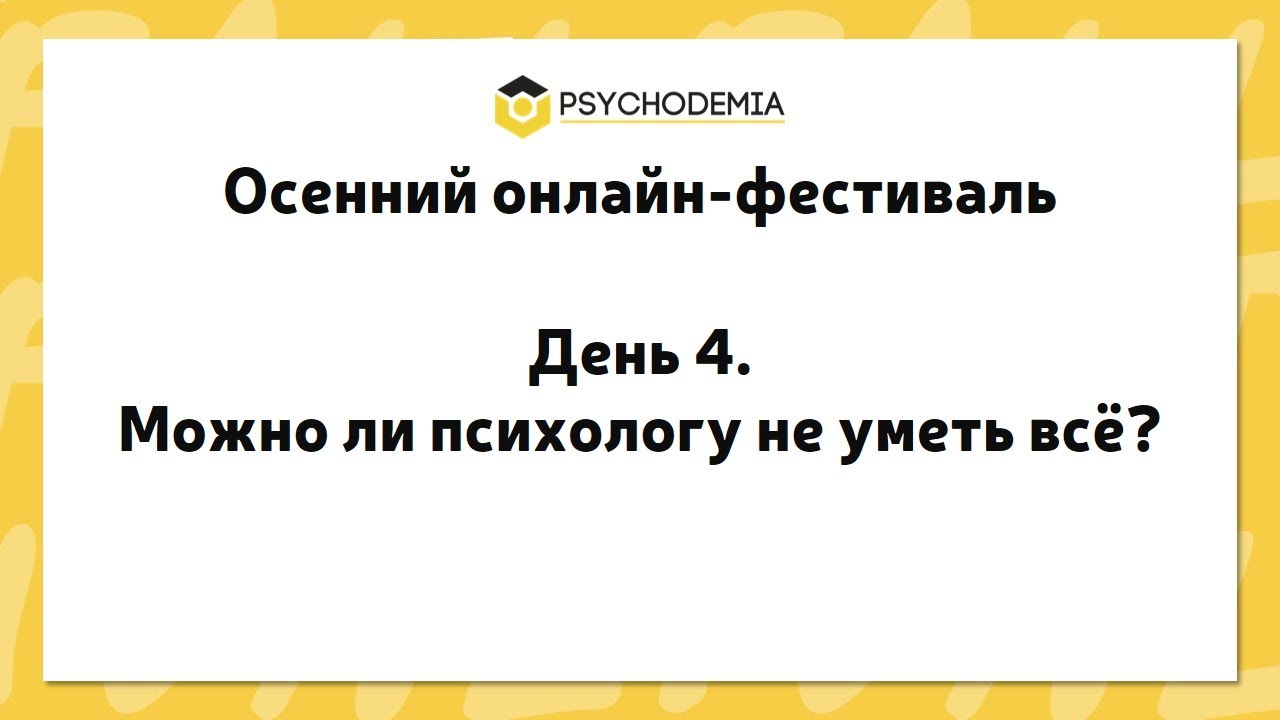 Направление к психиатру, клиент с предполагаемой клинической депрессией