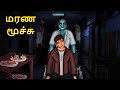 மரண மூச்சு Stories In Tamil Tamil Horror Stories Tamil Stories Horror Stories