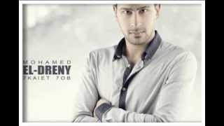 كلمات اغنية حكاية حب محمد الدريني
