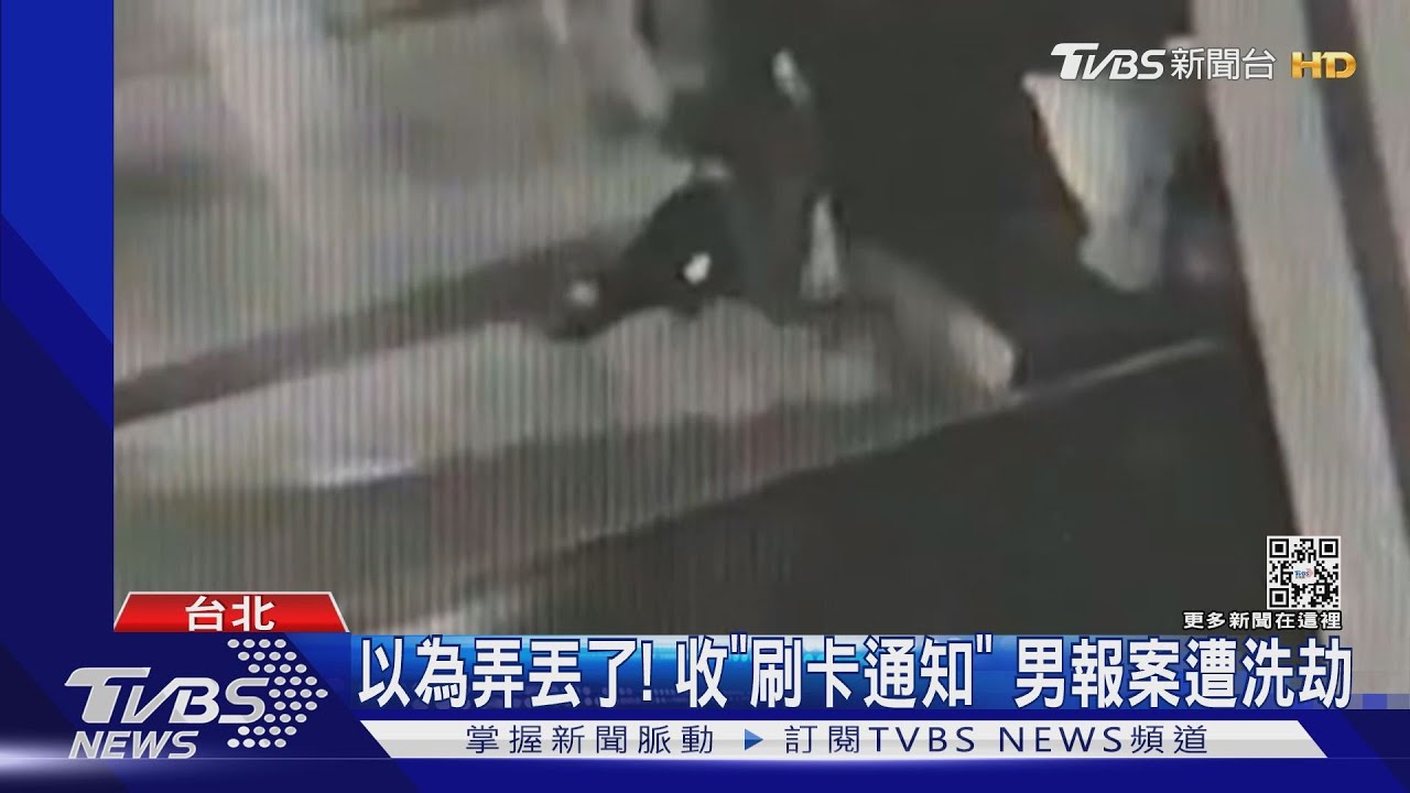 酒醉路倒!錢包不見等通知 盜刷簡訊先來