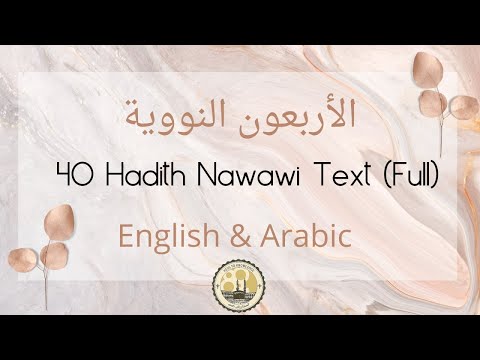 40 Hadith Nawawi Text (Arabic & English Translation) متن الأربعين النووية