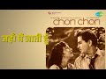 जहाँ मैं जाती हूँ Chori Chori Lata Mangeshkar Manna Dey Songs Nargis Raj