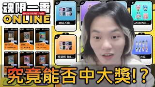 RJay 魂限一番online! 總是非洲的主播能逆天改命嗎?