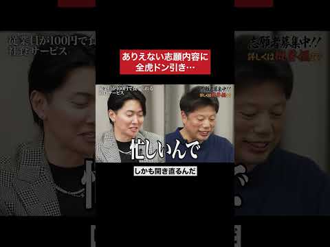 中抜き産業やないか！ #令和の虎 #tigerfunding #shorts