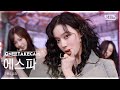 단독샷캠4K 에스파 Dirty Work 단독샷 별도녹화 Aespa ONE TAKE STAGE SBS Inkigayo 250713