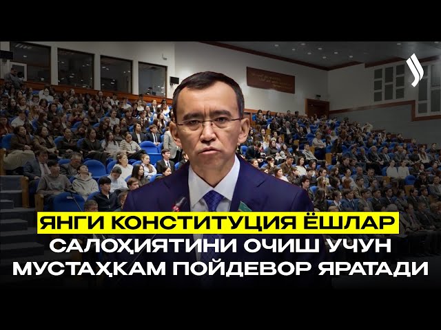 Янги Конституция ёшлар салоҳиятини очиш учун мустаҳкам пойдевор яратади