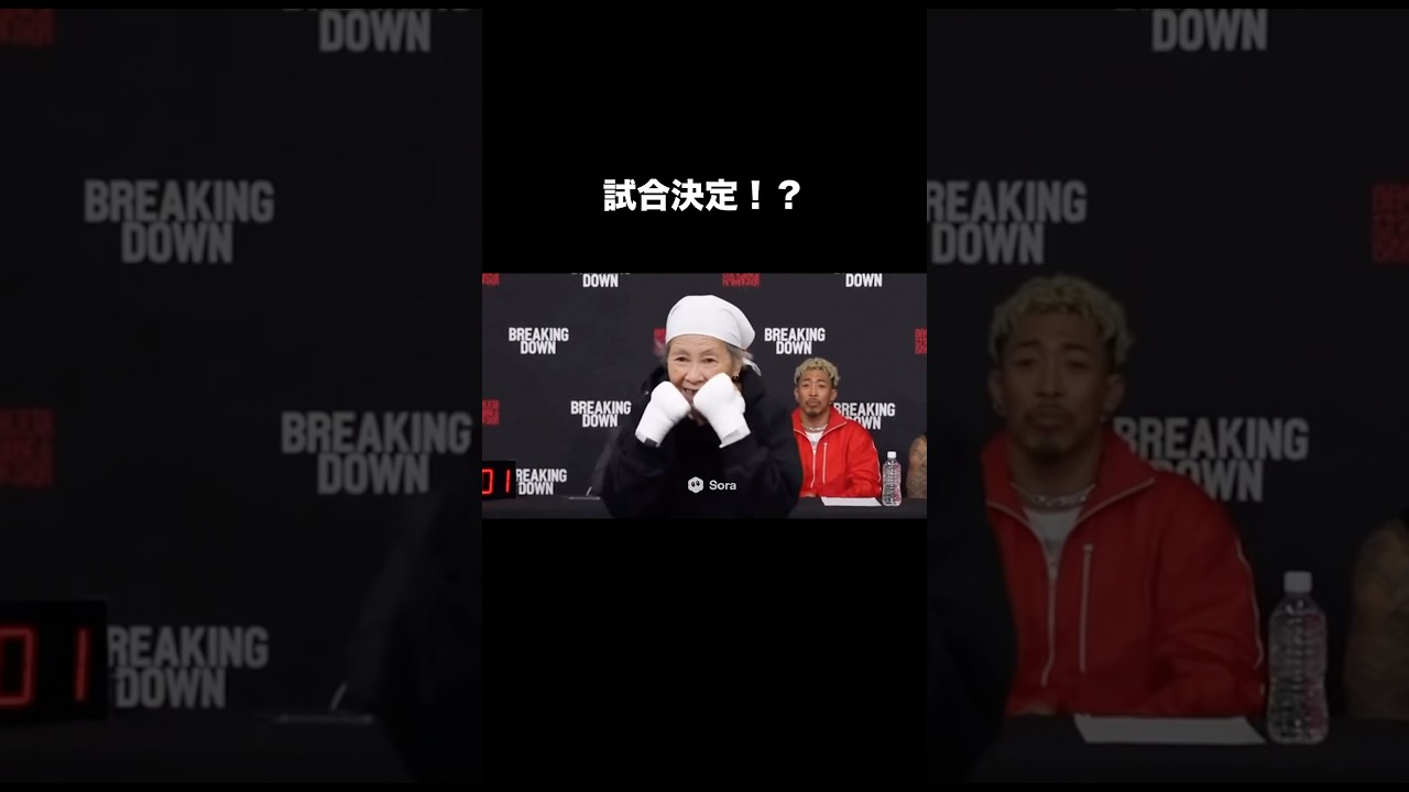 おばあちゃんが本気出してきた