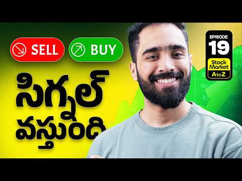 ఇంట్రాడే కోసం ఇండికేటర్ | Best Rule Based Indicators | Stock Market AtoZ EP19