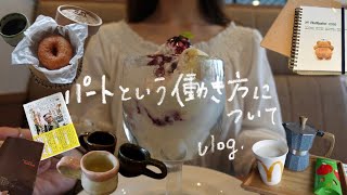〔vlog〕正社員を辞めた理由｜週5パート＋副業で働く私のQ&A🍀