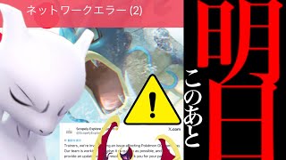 【このあと超重要⚠️】緊急発生！明日は〇〇やらないで！？まもなくガチイベントもやってくる・・。【ポケモンGO・色違いルナアーラ・ほしのすな・コミュデイ・pokemon GO】