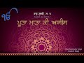 4K Raag Gujri Pootaa Maataa Kee Aasees Bhai Maninder Singh Hazoori Raagi