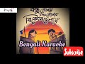 |Bengali Song Karaoke #1 |Bondhu Tomay E Gaan Sonabo|বন্ধু তোমায় এ গান শোনাবো