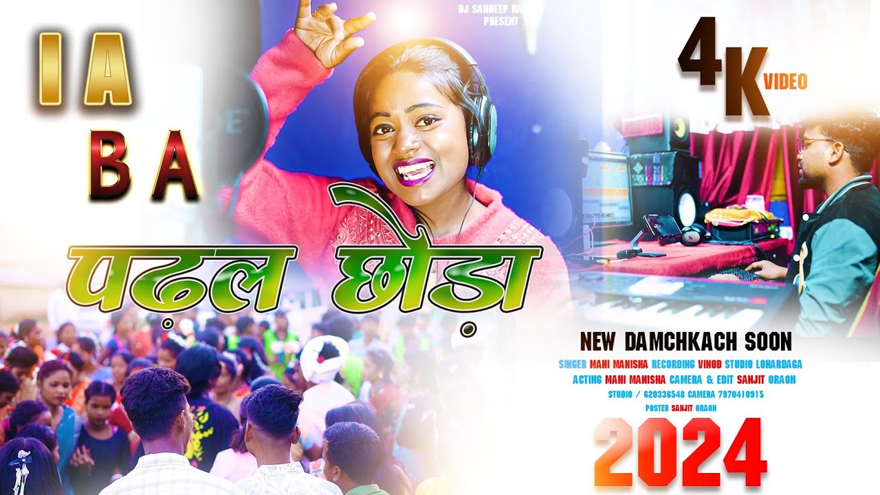 I A B A पढ़ल छोड़ी/NEW VIDEO#DAMKACH 2023-2024 SINGER MAHI MANISHA #viralvideo