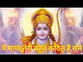 Ye Maya Teri Bahut Kathin Hai Ram Maya Teri Bahut Kathin Hai Ram ये माया तेरी �