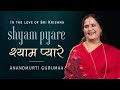 New Music Video Release | Shyam Pyare Na Door Jaya Karo | Krishna Bhajan | Anandmurti Gurumaa