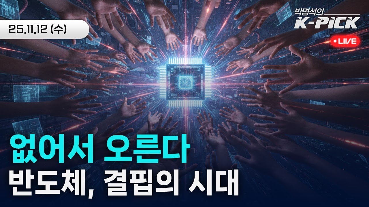 기관이 계속 사는 이유ㅣ반도체, 결핍의 시대가 왔다ㅣK-뷰티는 식어간다