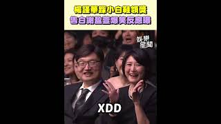 楊謹華奪視后嚇傻！踩休閒小白鞋領獎 喊謝盈萱「女神」爆笑反應曝XD｜三立娛樂星聞