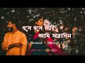 Bose Bose Vabi Ami Saradin Song Lofi Bose Bose Vabi Ami Saradin Song Bengalilofi Jeetmoviesong