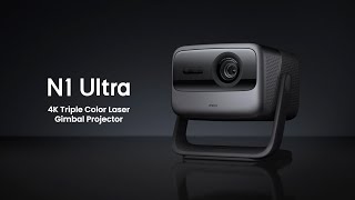 JMGO N1 Ultra 映画館級の3色レーザーを搭載したジンバル一体型4Kプロジェクター