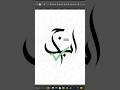 How To Make A Custom Arabic Calligraphy Brush In Adobe Illustrator Calligraphy Arabic Brush